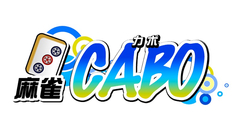 麻雀CABO
